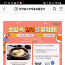 한국농수산식품유통공사 초성 속 김치를 맞춰라(~11.23) 이미지