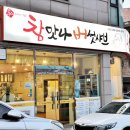 참맛나버섯샤브