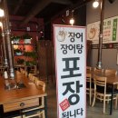 화천장어랜드 이미지