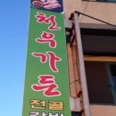 천우가든 - 제주시 서사로20길 37-1 | 천우가든