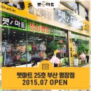 펫마트명장점