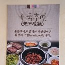동신면가 암사동맛집에서 평양냉면과 떡갈비 그리고 보따리만두 먹었습니다