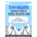 [한국수출입은행] 2024년도 하반기 장애인 청년인턴 채용(8/19~9/3) 이미지