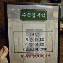 마왕족발 개금점 | [부산] 개금 백병원맛집 겸 맛도리 룸 술집 < 수곡집 >