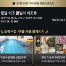 지에스25신천빌라점 | 가평 킹덤 풀빌라 리조트 여름 수영장 풀패키지 예약 팁