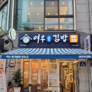여우애김밥북