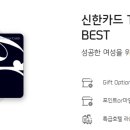 C&H쇼핑 | [신용카드] 신한카드 The LADY BEST 혜택정리
