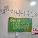 다나이비인후과 네이버블로그