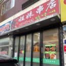 싸가지닭날개 | [영등포구/대림동]자매양꼬치/양꼬치, 온면, 대림역 새로 생긴 양꼬치집