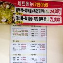 서수원 맛집 수성복국 2만원대 가성비 복어 요리, 까치복 세트 후기