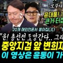 중앙지검 앞 변희재 폭탄발언 "윤 총선 전에 더망갑니다, 그래서 저 5월 결혼식 잡았어요..11월 큰거 터지고 보수 다 등돌려요, 해외 이미지