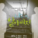연극 <나와 할아버지> 이미지