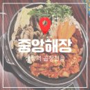 삼성곱창 - 동두천시 | [공지] 내돈내산 삼성역 곱창전골 찐맛집 '중앙해장' 솔직 후기