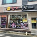 담락참치일잔 율하점