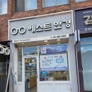 베스트안경원 | 둔촌역 안경점 친절하고 가성비안경을 맞출 수 있는 베스트안경원 !