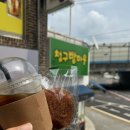청구 빵마을