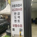 동백 쥬네브 자동차정비 이미지