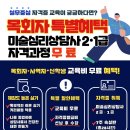 미술심리상담사 2급 | [공지] [개 강] 목회자 무료 혜택 (미술심리상담사 2급·1급 자격과정 / 선착순 모집)