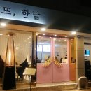 빠레뜨한남 - 관악구 남부순환로230길 40 | 빠레뜨한남