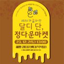정다운마켓