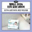 31140-14-48-6 | 14kg 아기 기저귀 추천 팸퍼스 2026 터치 오브 네이처팬티 6-7단계