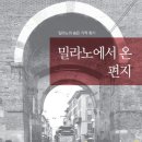 비밀라노