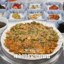 울진가자미 맞은편 | 울진 죽변항 현지인 점심맛집 애순이네꼬막비빔밥 밥집 솔직 후기