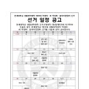 Re: 1. 단위별 선거 일정 및 선거시행세칙 수합 (마감일 11/12 일)_생활과학대학 이미지