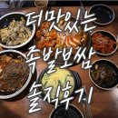 더맛있는족발.보쌈(사가정역점) | [사가정 맛집] &#39;더맛있는족발보쌈 사가정역점&#39; 솔직 후기(반반족발)