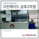 금호2차세탁소 이미지