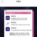 ✅트롯챔피언 방청 이벤트 이미지