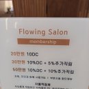 플로잉살롱 네이버블로그