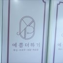 예쁨더하기# 이미지