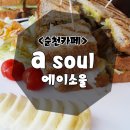 에이소울(a soul) 이미지