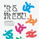 ‘흐르는 강, 춤추는 안양천으로’ 금천문화재단 ‘금천, 댄싱 안양천’ 개최 이미지