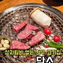 담소정육점 | 동남지구 소고기 한우맛집 담소, 꼭 예약하고 가야하는 고기집
