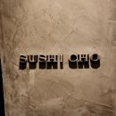 Top-솜씨 | 웨스틴 조선 스시조 라이브룸 디너 오마카세 후기, 최고의 식사