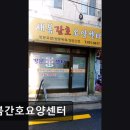 서울종합간호요양센터 | [서울 마포구 요양원/추천/후기/가격] 새봄간호요양센터 서울 마포구 요양원, 신뢰할 수 있는 선택