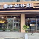 동성로 돈까스 맛집 카이카츠 일본 감성의 통신골목 맛집