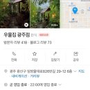 포댕포댕 | 광주첨단데이트추천 우물집