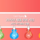 [카드냥 역삼] 2026 신년맞이 복주머니 판매안내(12/19~) 이미지