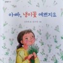 아빠, 냉이꽃 예쁘지요 이미지