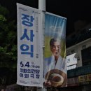 장사익과 친구들 <여행> 이미지