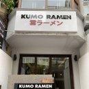 쿠모(KUMO) | [하노이 맛집] 낌마 Kumo Ramen 쿠모라멘｜일본거리 맛집, 하노이 일식, 혼밥