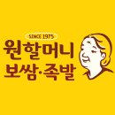 원할머니보쌈 산본점