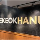 백억하누 이미지