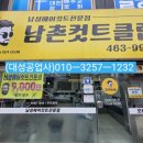 남촌컷트클럽 이미지