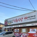 삼육오식육식당
