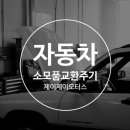 제이제이모터스수입차정비 이미지