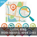고산자의 후예들, 현대판 대동여지도 제작에 나서다